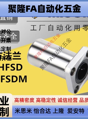 LHFRD带法兰直线轴承LHFSD LHFCD10 12 16 20 25 中型 替代米斯米