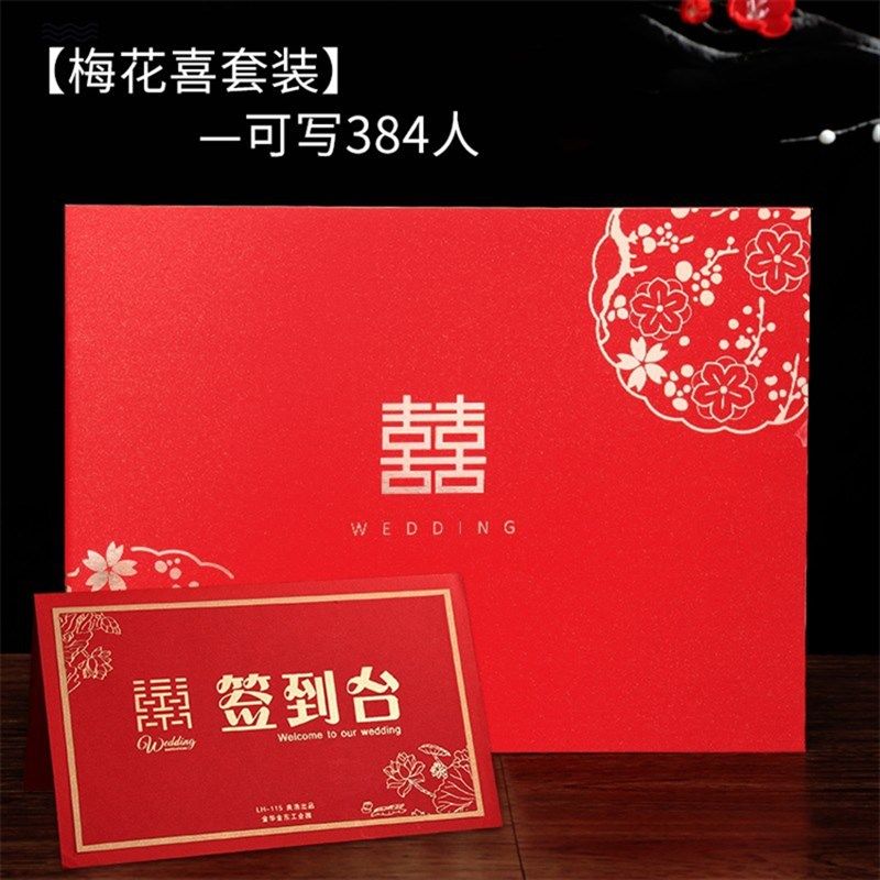 结婚用礼簿婚礼记账本子礼薄本人情喜簿册宾客喜礼簿高级加厚随礼,节庆用品/礼品,礼金簿/签名册,淘宝优惠券,粉丝福利购,淘宝优惠卷