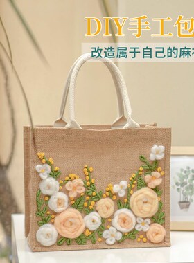 漫织生活 觅和手工编织包包毛线自制diy材料包手提包麻布袋大容量