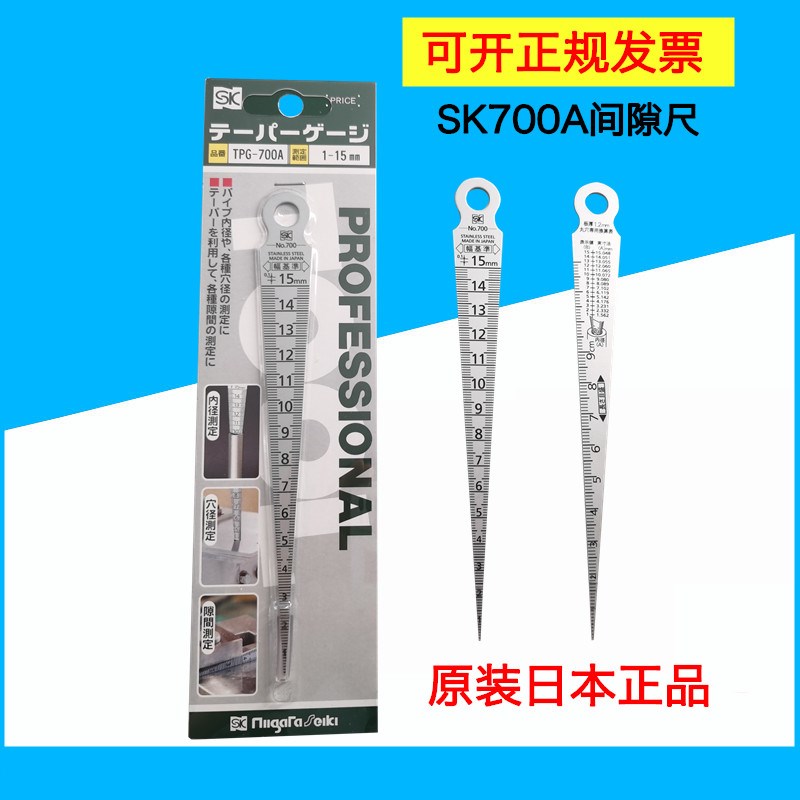 SK700A塞尺 高精度锥型间隙尺700A楔型尺 斜度规塞规1-15MM