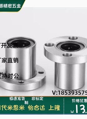 LHFRF/LHFRMF/LHFRWF/LHFRWMF16 20直线轴承圆法兰不锈钢保持架