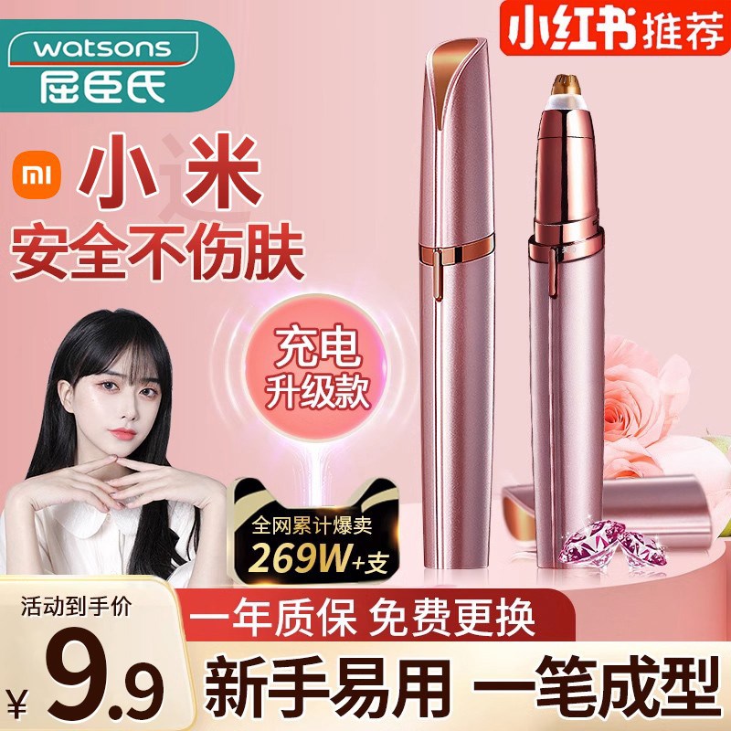 现货电动修眉刀剃眉笔自动修眉毛B神器充电式男女士刮眉仪安全型