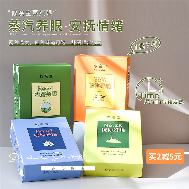 一夜好眠~攸奈宝蒸汽眼罩缓解眼疲劳干涩恒温遮光热敷助眠香氛