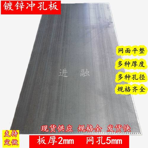 镀锌冲孔网板圆孔网筛网金属板网钢板铁板网机械用板厚2mm 孔5mm