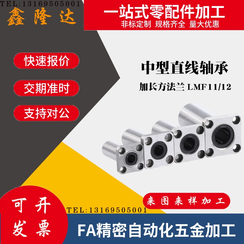 替代怡合达中型直线轴承LMF11/12-d6/d8/d10/d12/d16/d20/d25/d30