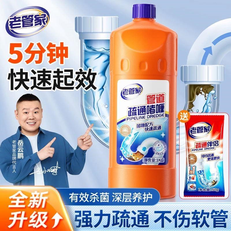 老管家管道疏通剂强力溶解u通厕所马桶厨房下水道油污堵塞神器液