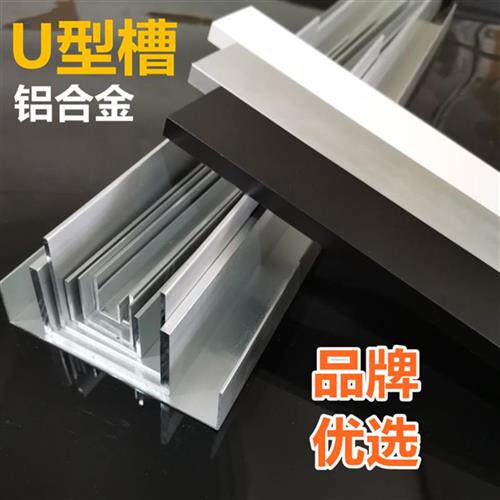 现货金卡槽凹槽包边铝槽qu型槽u槽u型条黑白玻P璃轨道扣Z条槽铝型