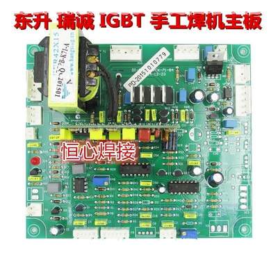 速发东升 瑞诚 IGBT 电焊机ZX7-315/400G主板 控制板 焊机主控板