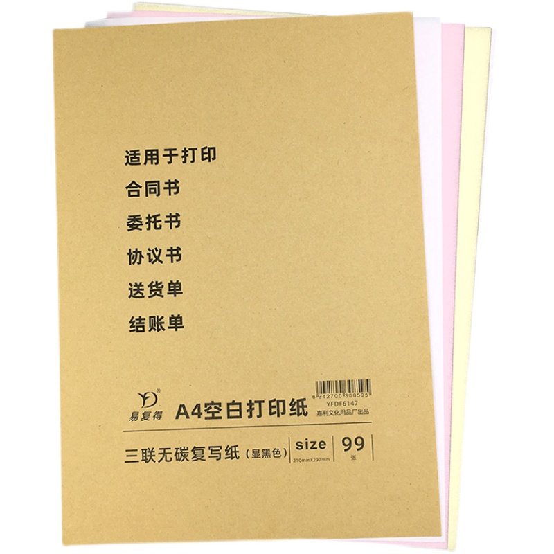 现货复写显黑色字无碳复写纸二联三联A4H针式空白打印纸A5手写单