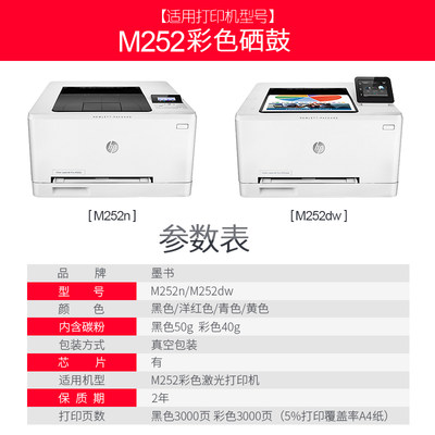 【顺丰包邮】墨书适用hp/惠普M2o52dw激鼓M252n粉盒墨盒彩色硒光