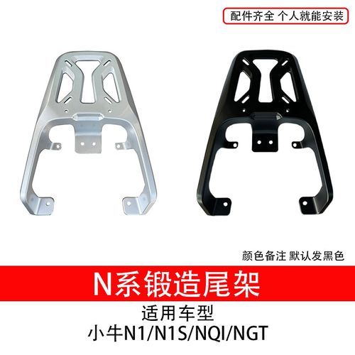小牛电动车U2/B2/G6T/G2/F2/G0/F0尾箱尾架后衣架全系列集合配件