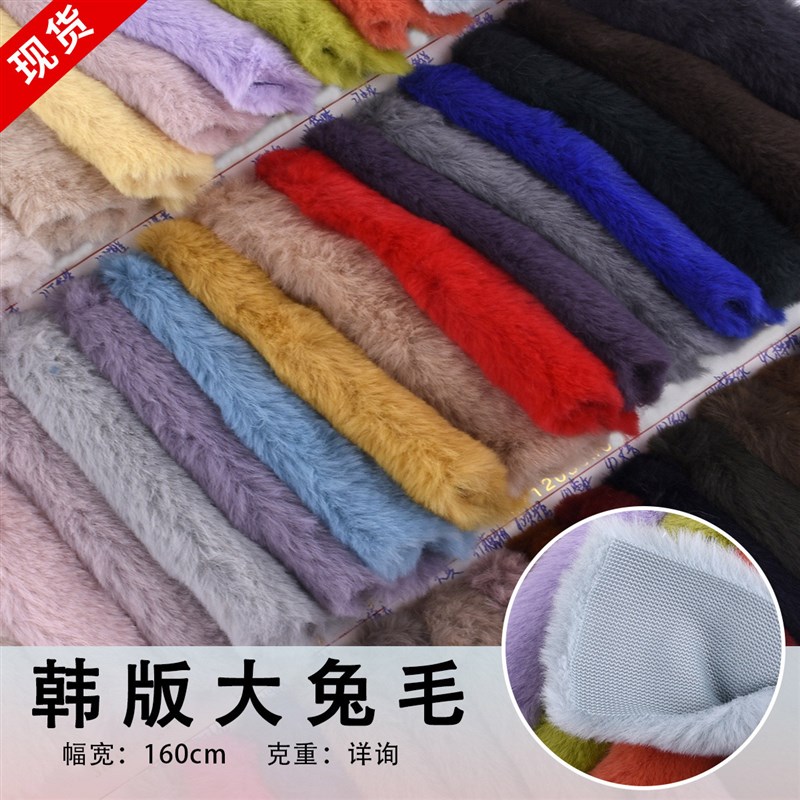 韩版大兔毛加厚兔貂13毛15毛卡兔毛长毛绒服装Q箱包玩具面料现供
