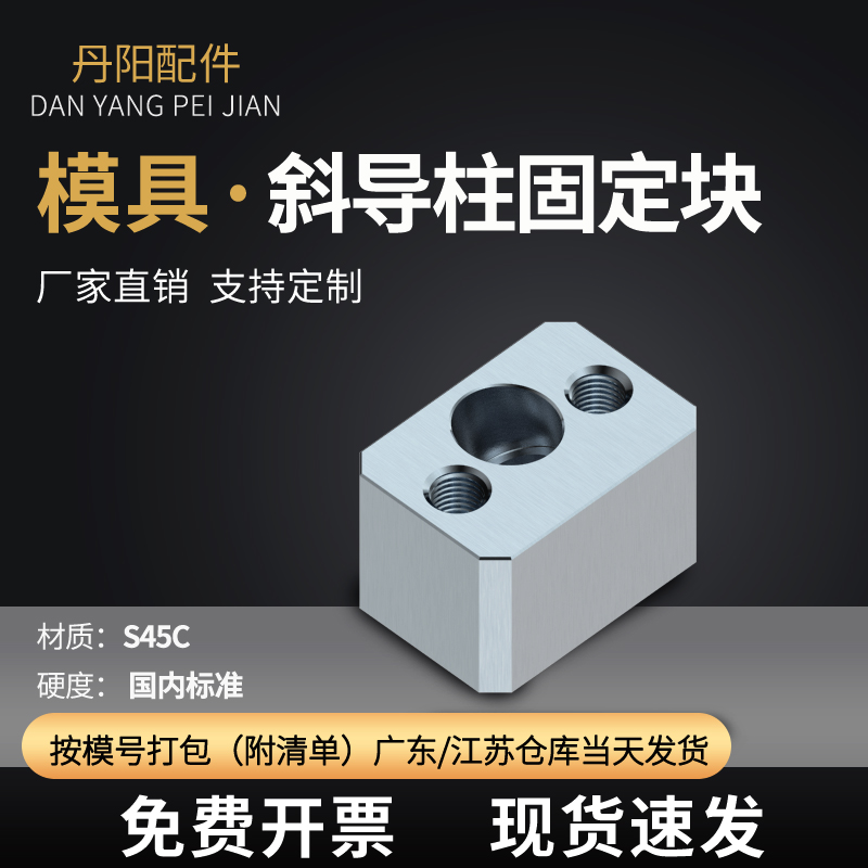 模具燕秀斜导柱固定块固定座Y34丹阳斜顶压条耐磨块方型标准挤压6