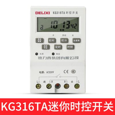 德力西KG316TA 220V 微电脑迷你时控开关时间控制器定时开关