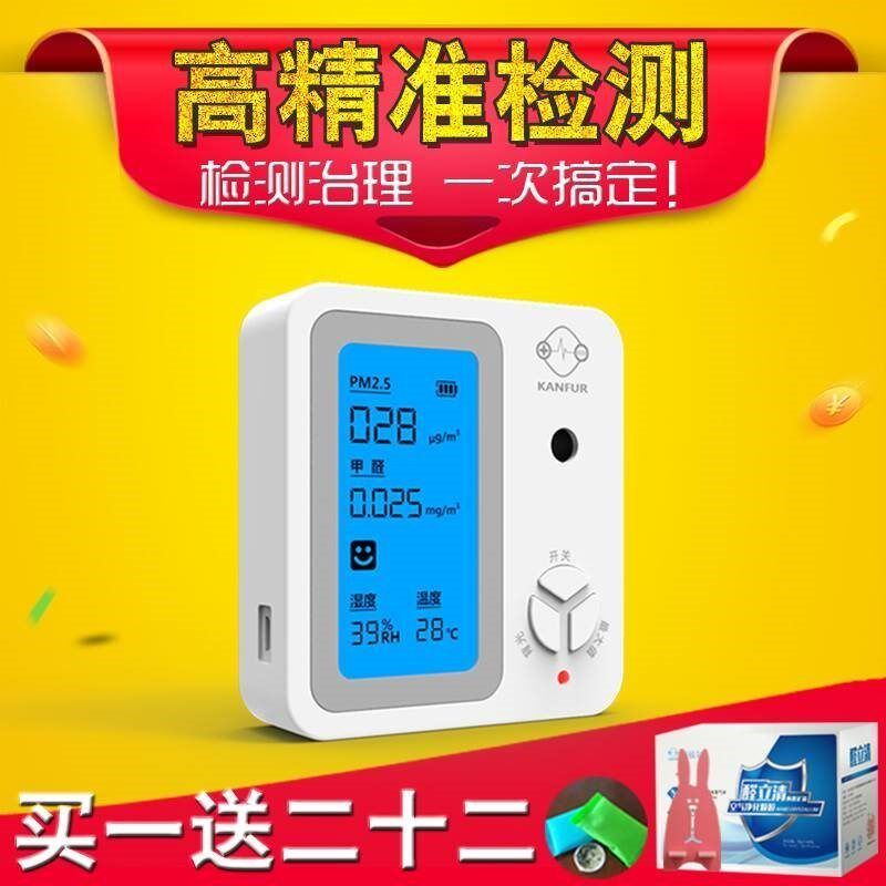 甲醛检测仪 家用自测霾表空气质量检测仪测甲醛仪家用甲