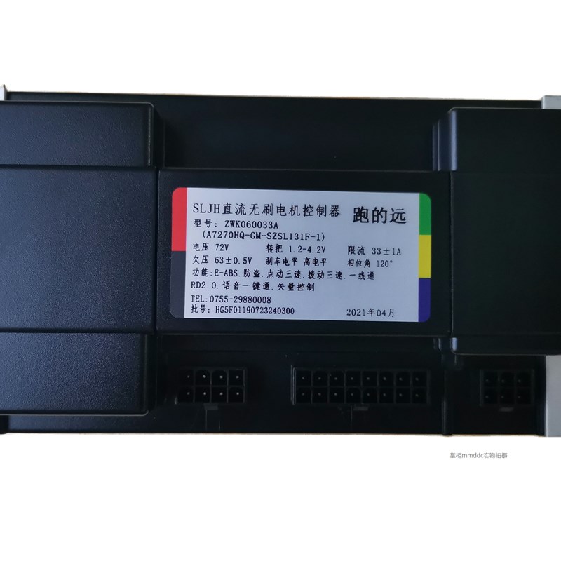 台铃sljh 直流无刷电机控制器 60v72v33a电动车电机控制器 跑的远