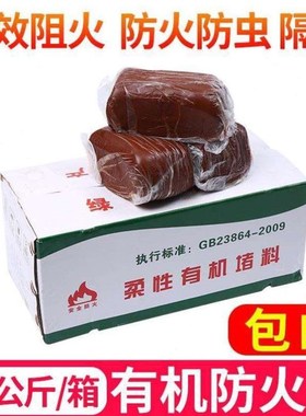 防火泥封堵2f0公斤柔性有机防火堵料耐高温电缆空调孔密封防火胶