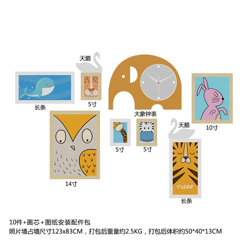 高分子6181卡通动物照片墙儿童组合相框装饰画大象真钟表可换相片图片