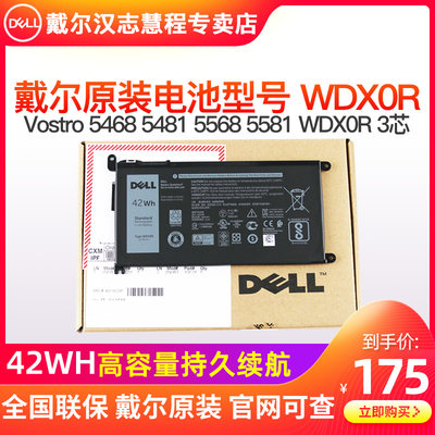 DELL/戴尔 WDX0R Vostro 5471 5468  5568  3z芯 笔记本电池 Lati