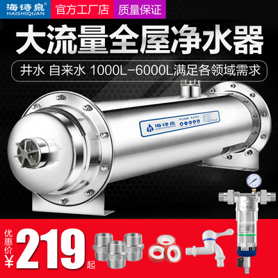 全屋中央净水器家用大流量井水过滤器直饮农村地下W水不锈钢超滤