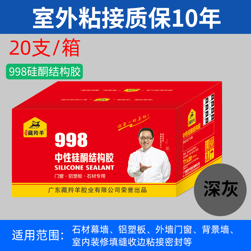 998中性硅酮结构胶门窗专用耐候胶高粘玻璃胶密封胶防水强力建筑