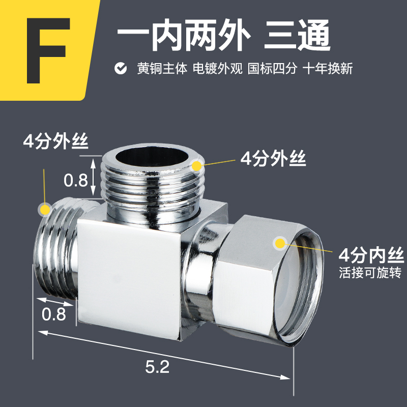 百晋铜带活接三通角阀一进二出四分外牙转接口分水器分水阀接头