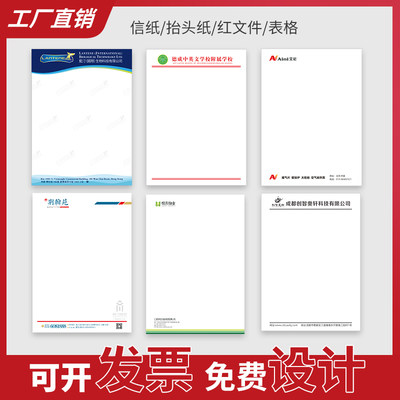 制企业公司便笺彩色信纸单位红签 头文件 双线信纸定便信签纸916