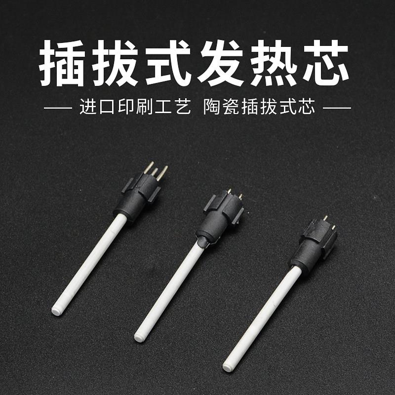 力宏科936焊台插拔式发热芯 陶瓷发热芯L恒温电烙铁直插式发热芯
