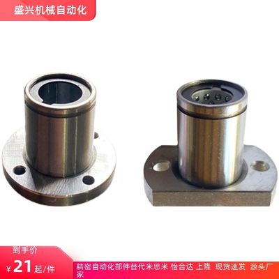 椭圆法兰线性滚珠衬套LBHC/LBHCW 6 8 10 12 16 20直线旋转轴承