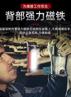 COB工作灯 LED检修灯USyB充电多功能磁铁灯露营灯COB手电筒