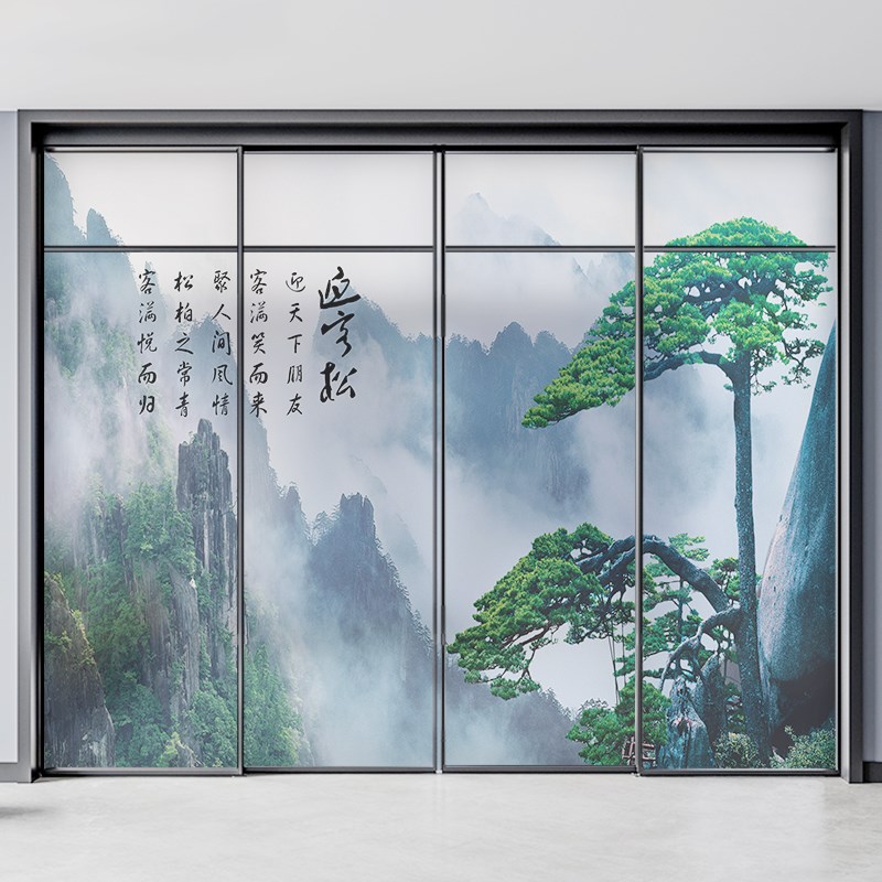 迎客松玻璃贴纸山水画客厅阳台办公室移门装饰磨砂窗户贴膜防走光