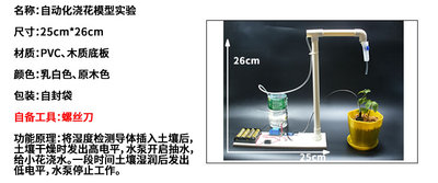 DIY自动化滴灌浇花模型节水环保废物利用作业科技小发明制作比赛