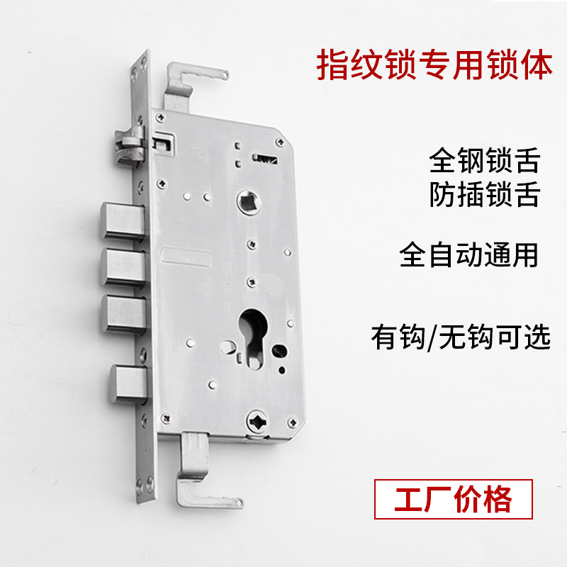 全钢指纹锁锁体方头圆柱智能锁双快双活上提反锁全自动防盗门无勾