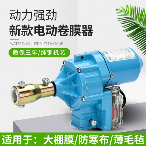 大棚电动卷膜器蔬菜大棚手动卷帘机侧卷放风器温室养殖.场大棚配