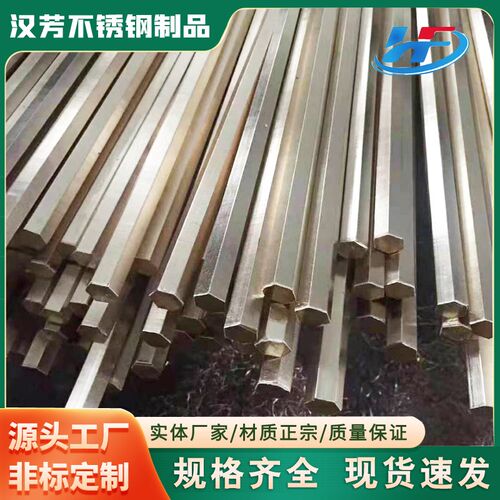 304//316L/303不锈钢六角棒实心六方钢四方棒零切对边S5mm-130mm