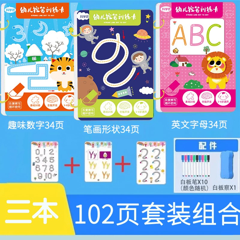 【仅19.9f】抖学匠控笔训练字帖幼儿园儿童可擦专注力练习卡早教