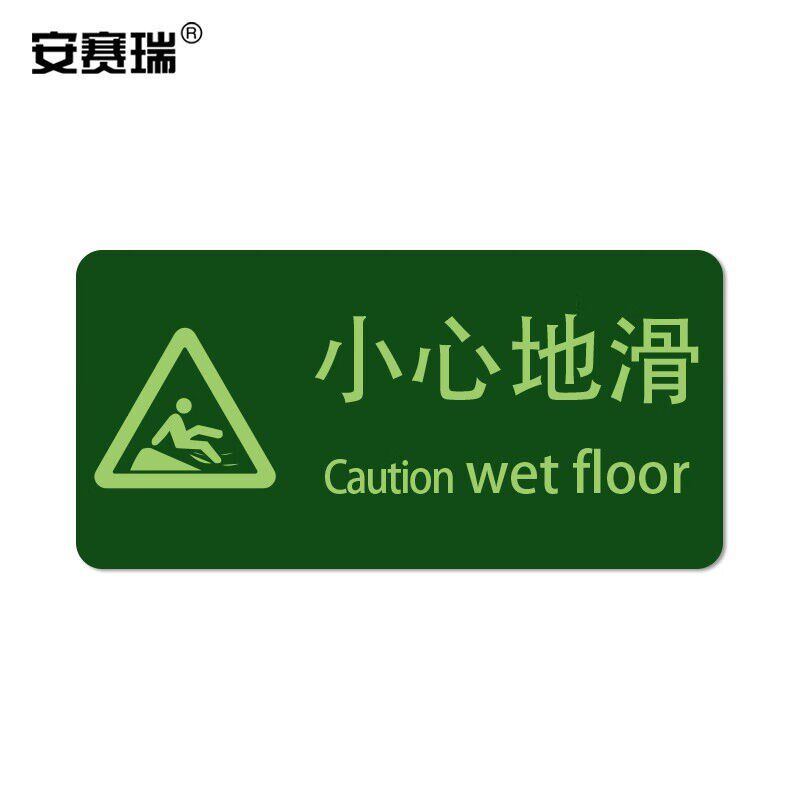 新款经济型自发光地贴(小心地滑)10片装小心地滑夜光标志发光