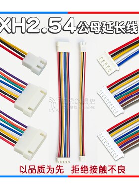 XH2.54公母延长线 2p3p4p5p6p7p8p9p10p公头母头插座 1W0cm 20cm