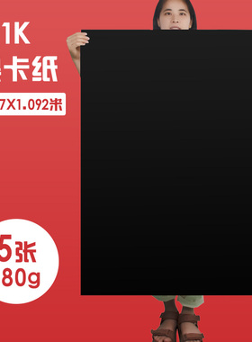 大张全开荷兰白卡纸黑色卡纸牛皮纸红色大卡纸白色加厚2开A2 1K对