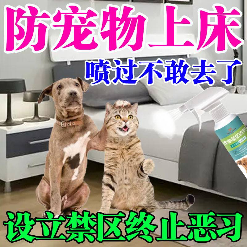 速发防猫上床神器猫咪讨厌的禁区驱赶宠物喷雾室内长效驱猫剂防猫