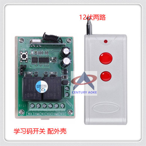 厂家直销12V两路无线遥控开关+大功率两键遥控电动门开Z关道闸开