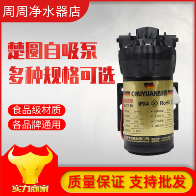 楚园自吸泵5075G400G自吸泵净水器家用纯水机24v电机水泵通用配件