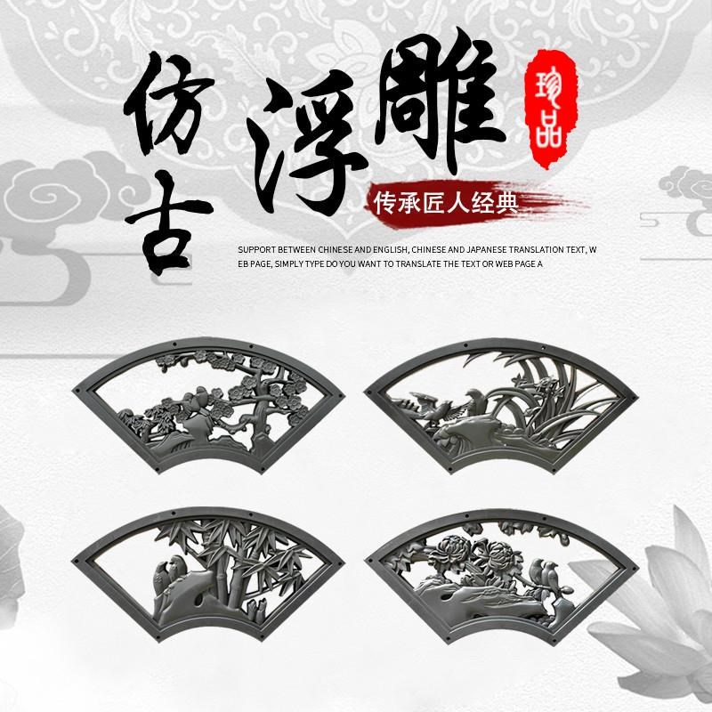 梅兰竹菊扇形镂空室外仿古塑料围墙面装饰迎门墙庭院树脂浮雕挂件