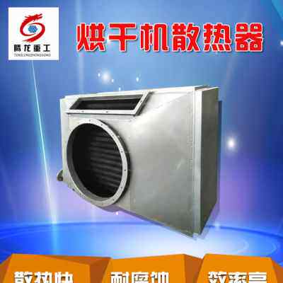 速发厂促烘乾机散热c器散热器烘A乾房工业蒸汽烘乾散热a器烘乾房