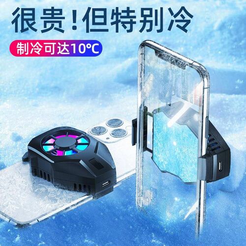手机散热器降温神器水冷制冷器半导体小风扇便携式液冷小巧方便带