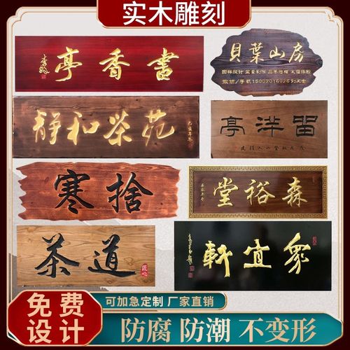 实木牌匾定做仿古木质门头店铺中式字匾招牌匾额制作