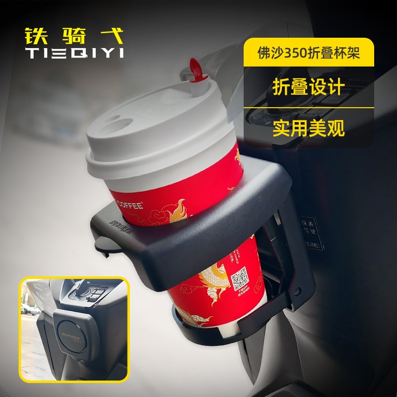 适用 NSS350水杯支架改装摩托车杯架佛沙350可折叠水壶架水杯配件
