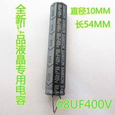 速发。全新电解电容液晶专用电容优质容铝电解电68UF400V