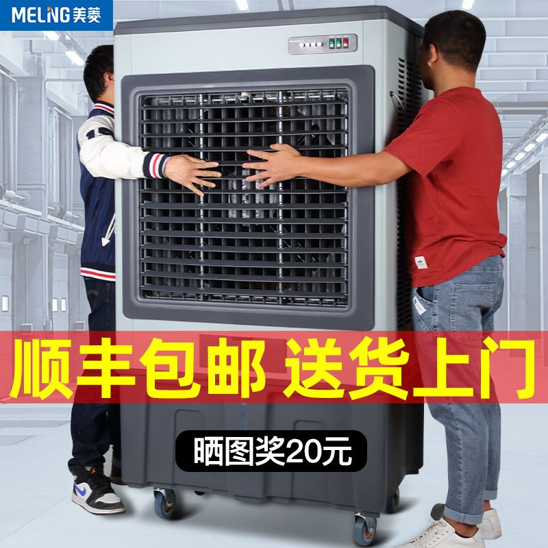 极速工业冷风机超强空调扇工厂车间商用饭店家用静音制冷水冷风扇