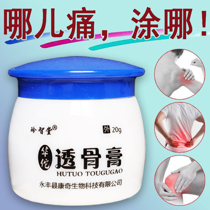 今年流行玲智堂华佗筋骨痛透骨膏通膝盖关节疼滑痛膜华陀追风液宁